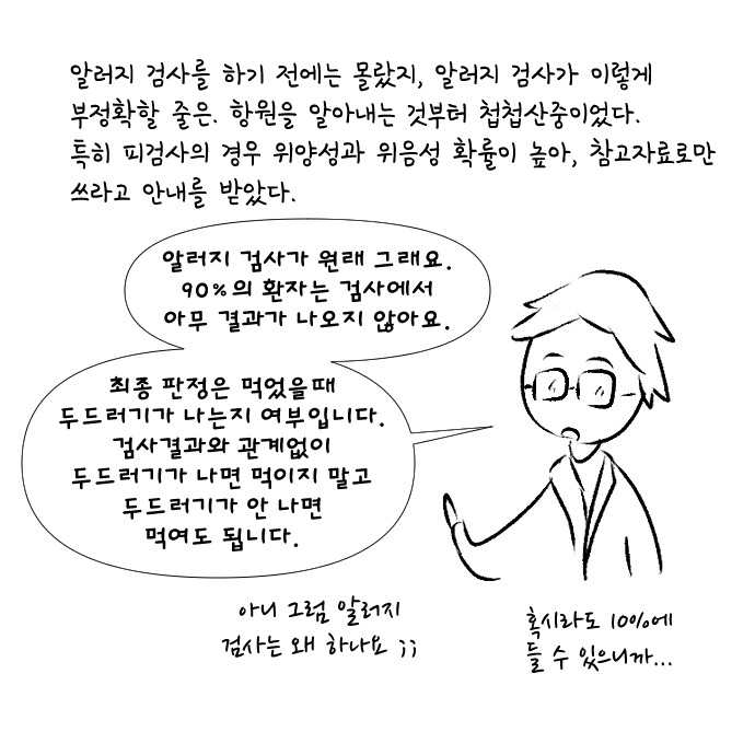 알러지전쟁24.jpg