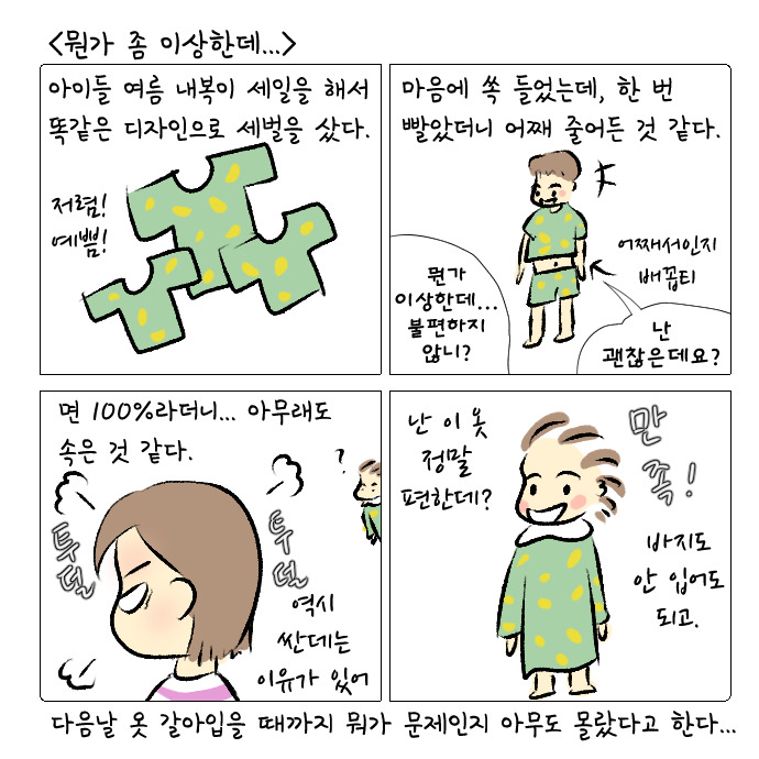 뭔가좀이상한데.jpg