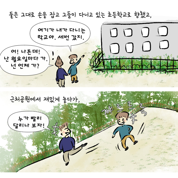 8살의 우정1-3.jpg