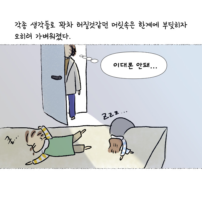 코로나집콕일지13_번아웃18.jpg