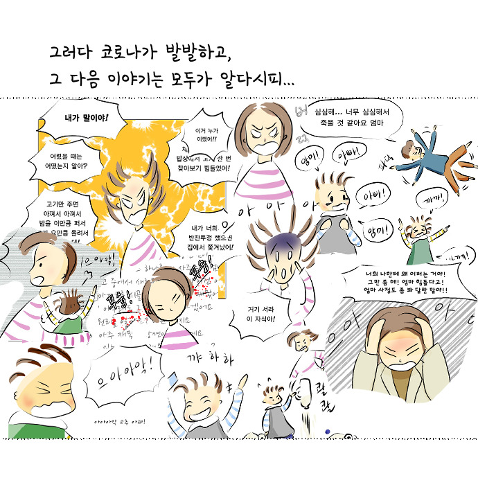 코로나 집콕일지 14_육아툰15.jpg