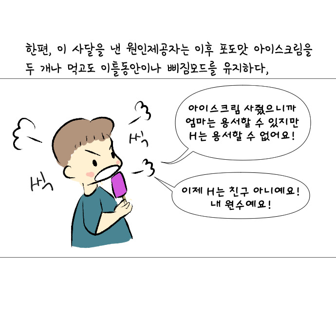 8살의 우정4-14.jpg