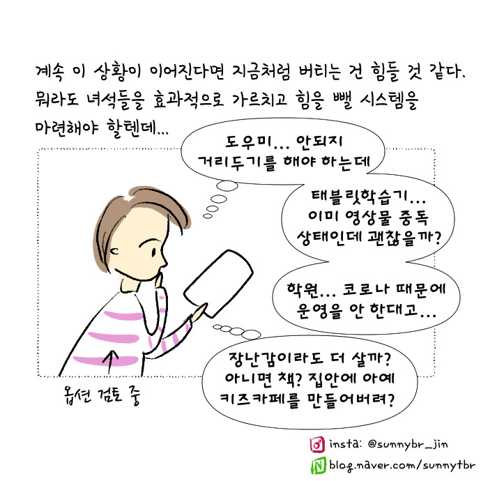 코로나집콕일지12_TV중독15.jpg