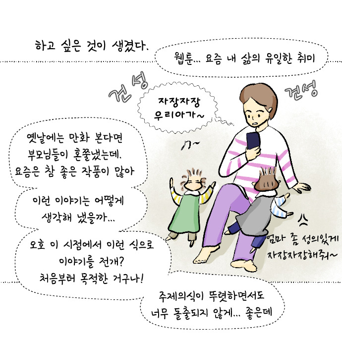 코로나 집콕일지 14_육아툰1.jpg