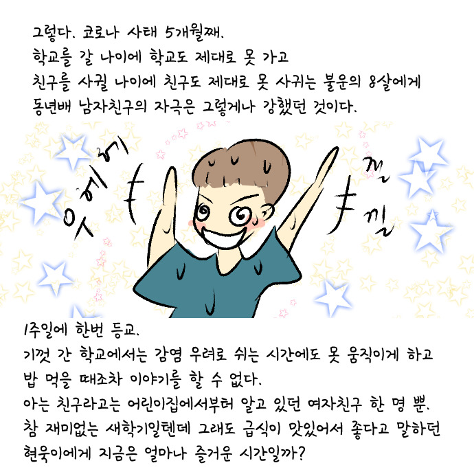 8살의 우정1-8.jpg