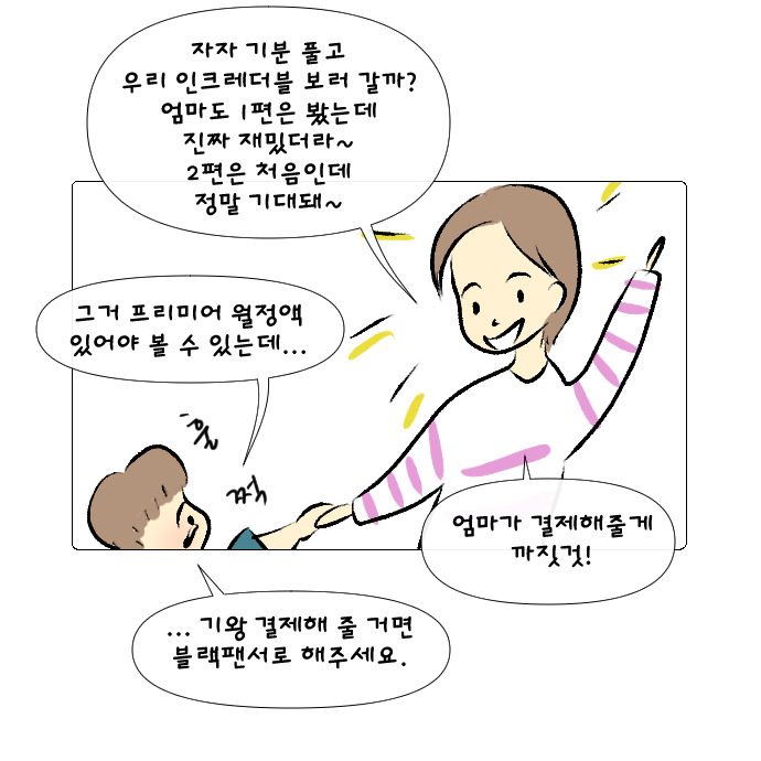 8살의 우정 3-2.jpg