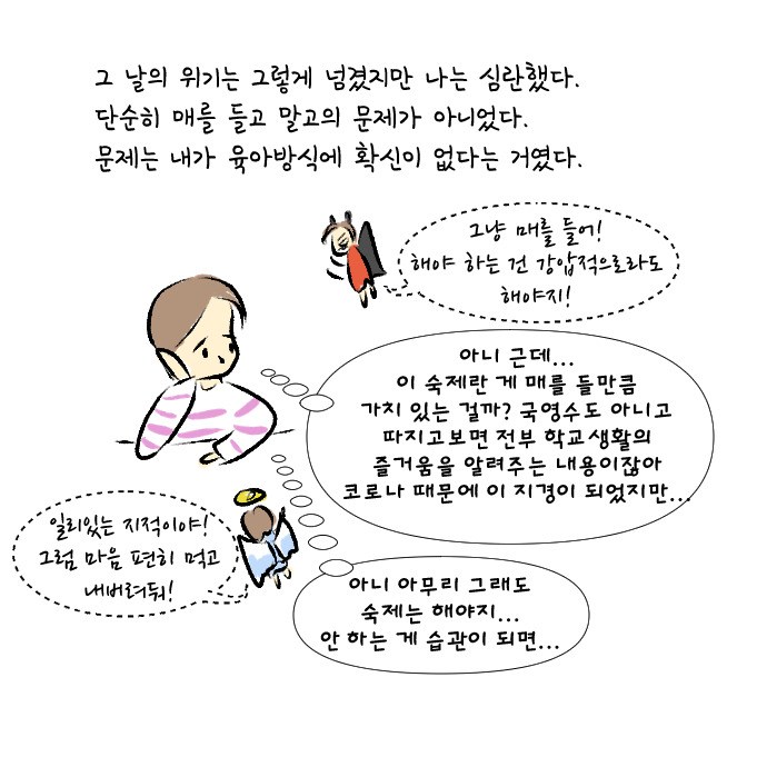 극한도전 8살 숙제시키기22.jpg
