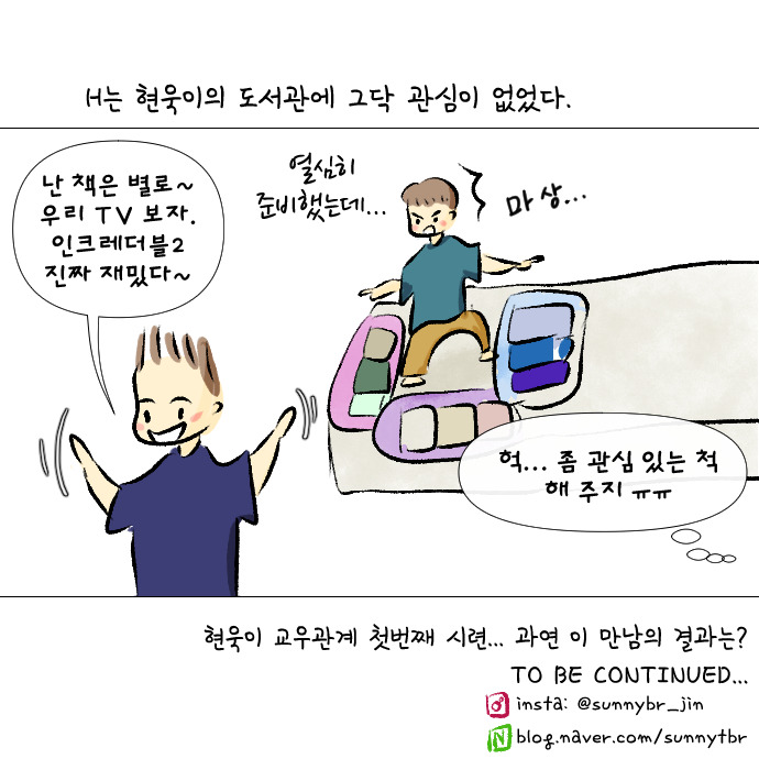 8살의 우정 2-17.jpg