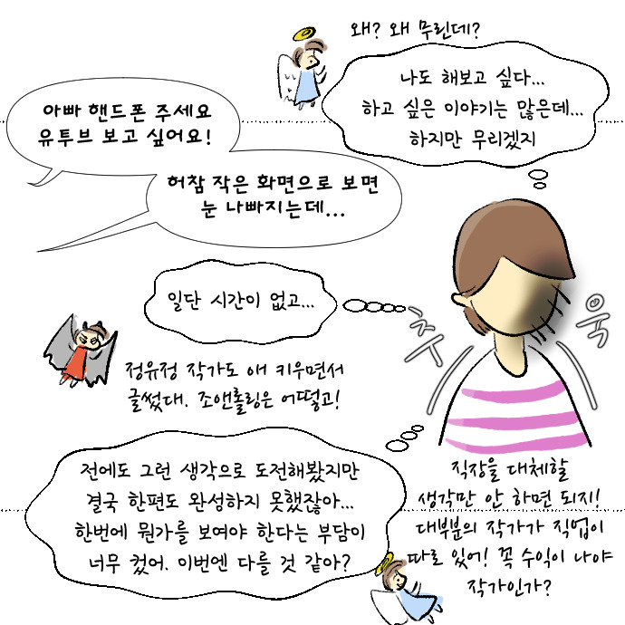 코로나 집콕일지 14_육아툰3.jpg