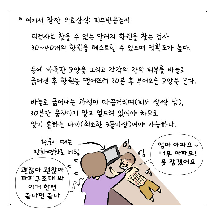 알러지전쟁35.jpg