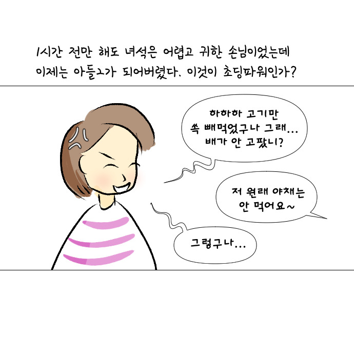 8살의 우정4-2.jpg