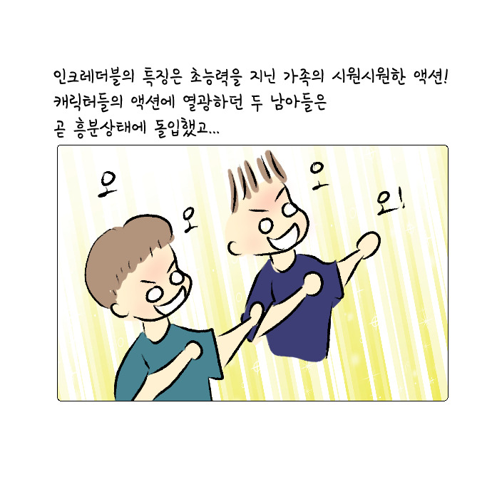 8살의 우정 3-7.jpg