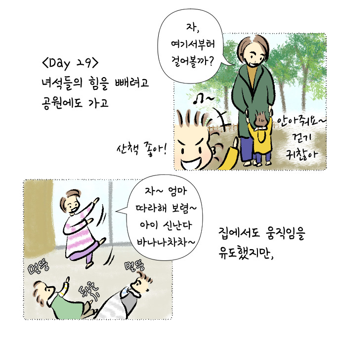 코로나집콕일지11_체력은나이순2.jpg