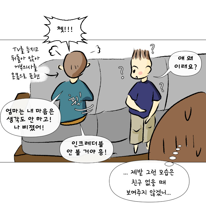 8살의 우정 3-5.jpg