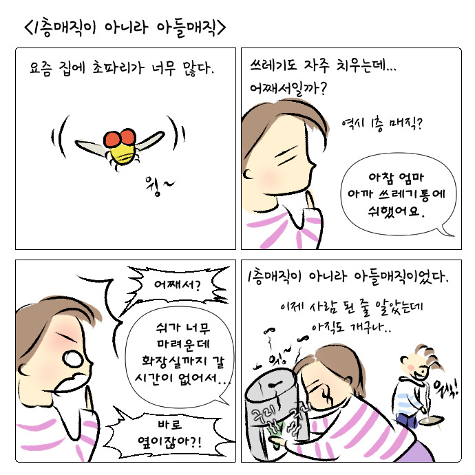 1층매직이 아니라 아들매직.jpg