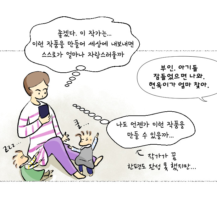 코로나 집콕일지 14_육아툰2.jpg