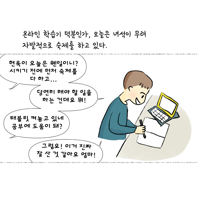 현욱이와 학습기4.jpg