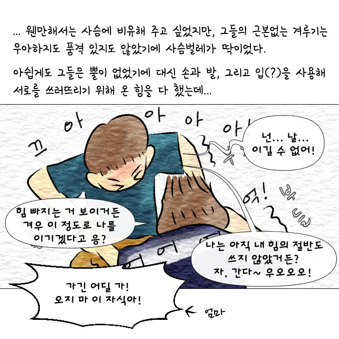 8살의 우정 3-12.jpg