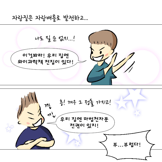 8살의 우정 2-14.jpg