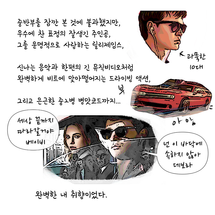 베이비 드라이버2.jpg