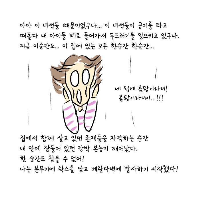 알러지 전쟁 66.jpg