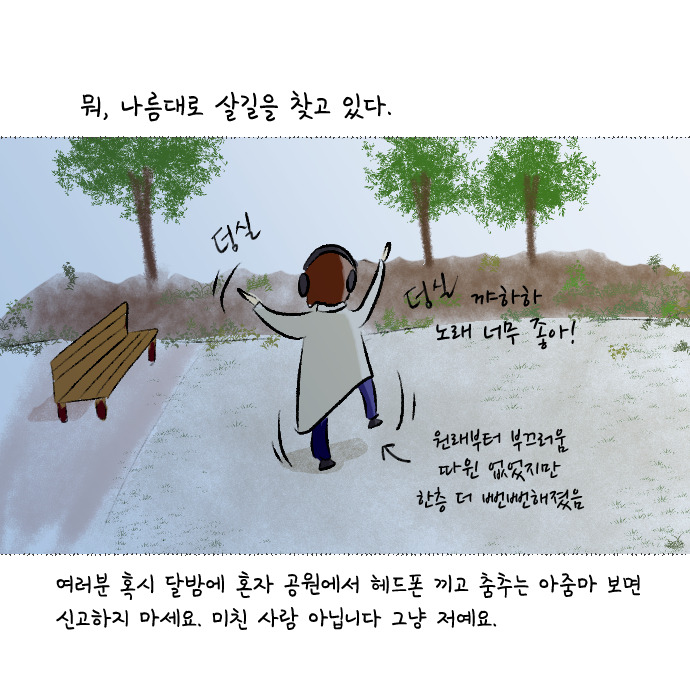 코로나 집콕일지 17_3.jpg
