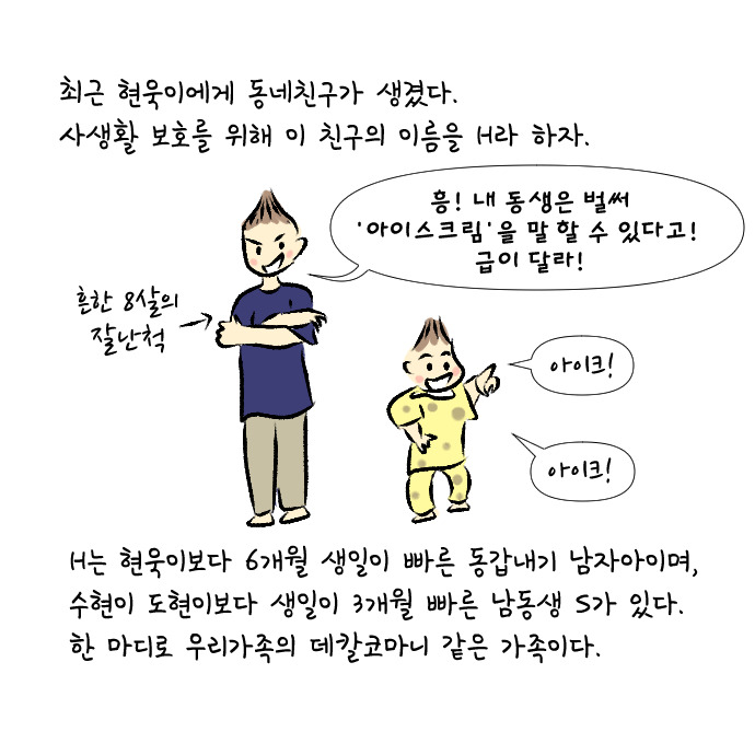 8살의 우정1.jpg
