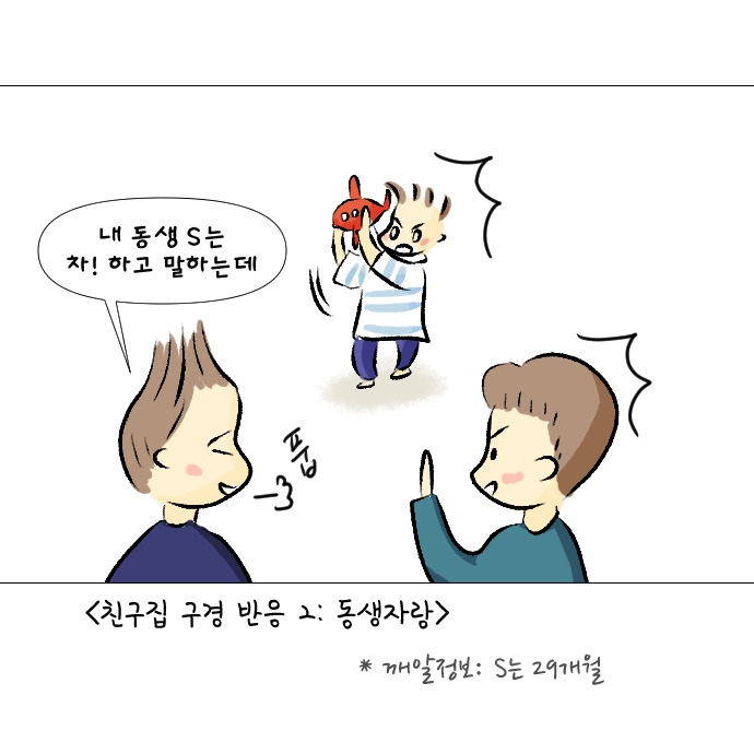 8살의 우정 2-13.jpg