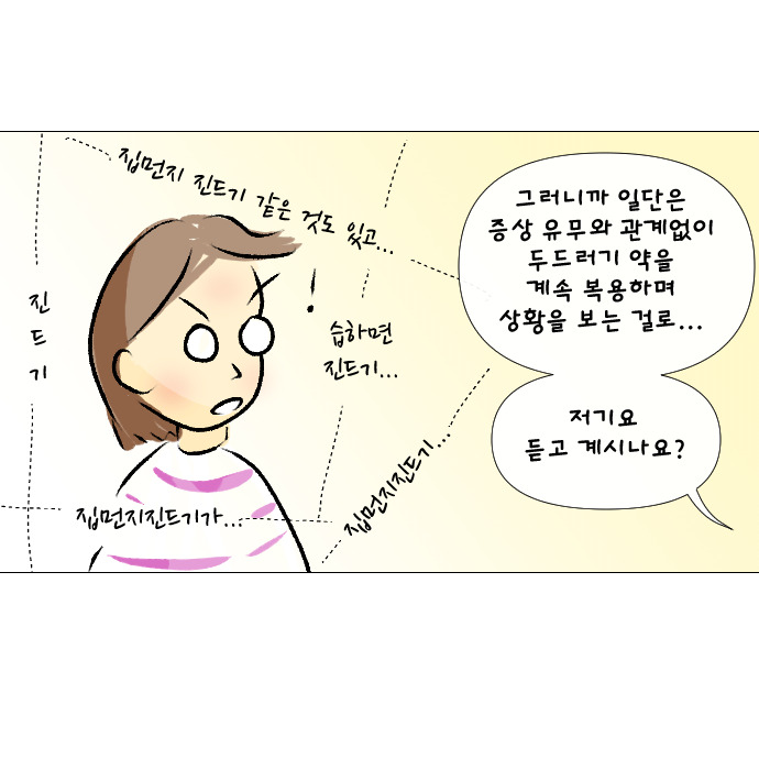 알러지 전쟁 61.jpg