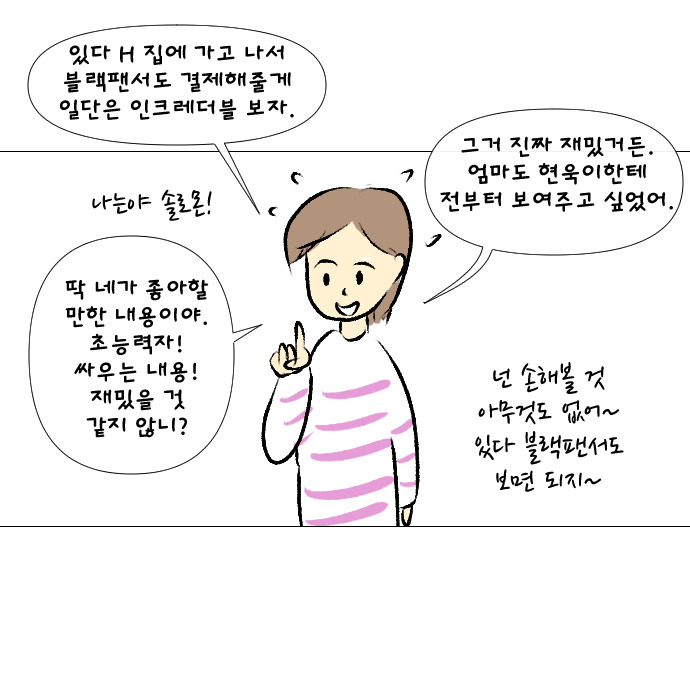 8살의 우정 3-4.jpg