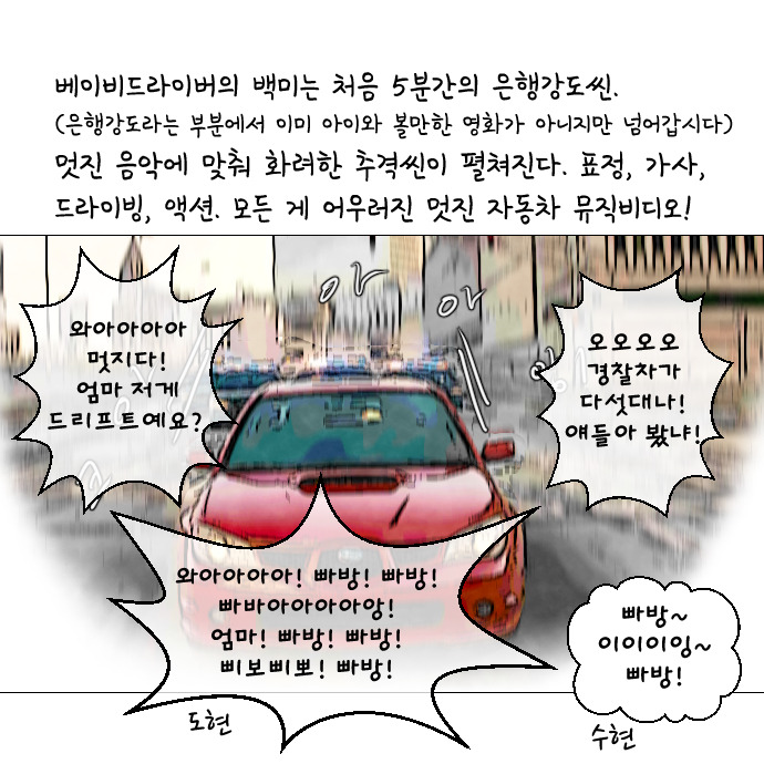 베이비 드라이버4.jpg