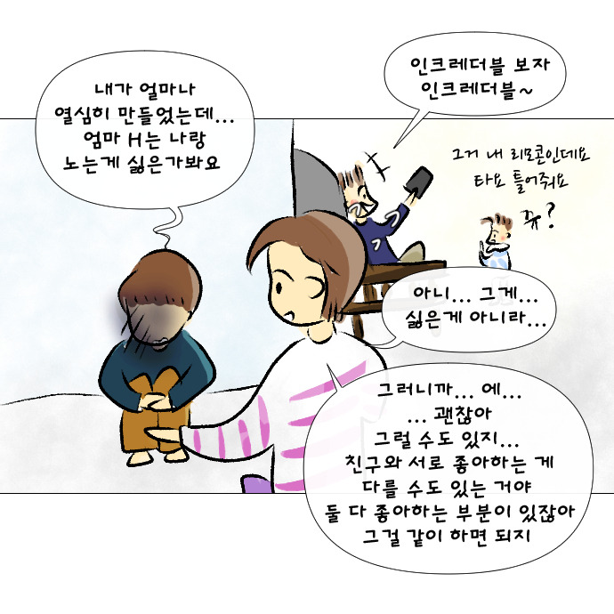 8살의 우정 3-1.jpg