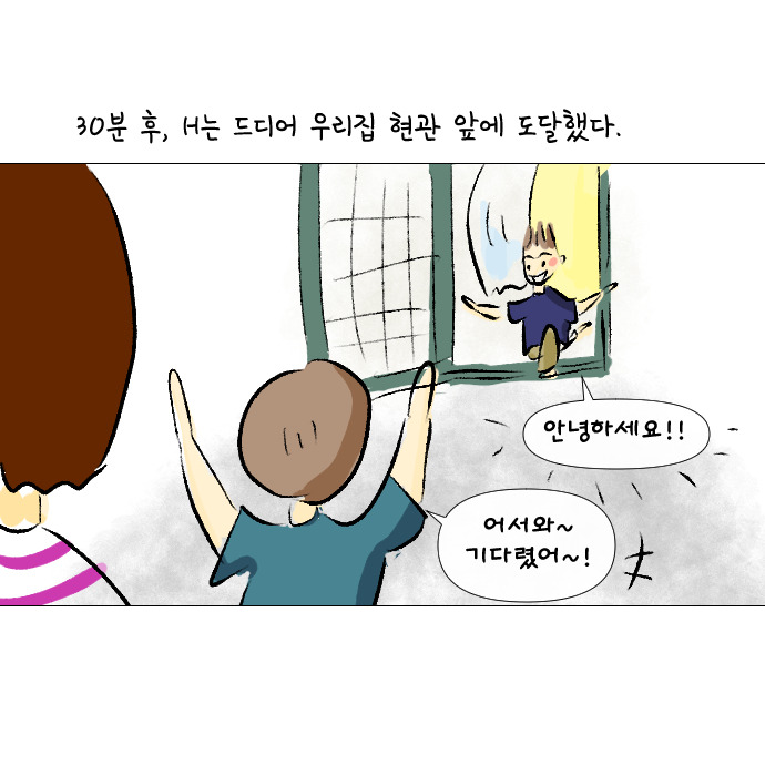 8살의 우정 2-6.jpg