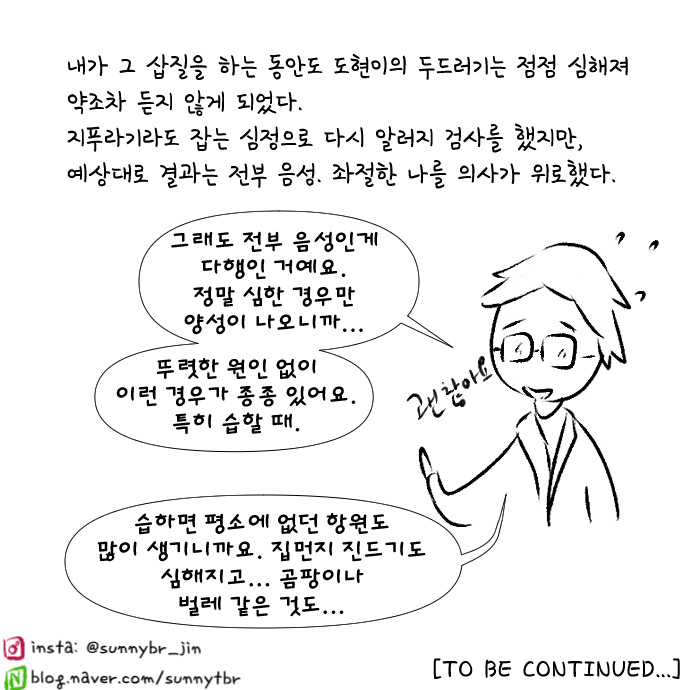 알러지 전쟁 60.jpg