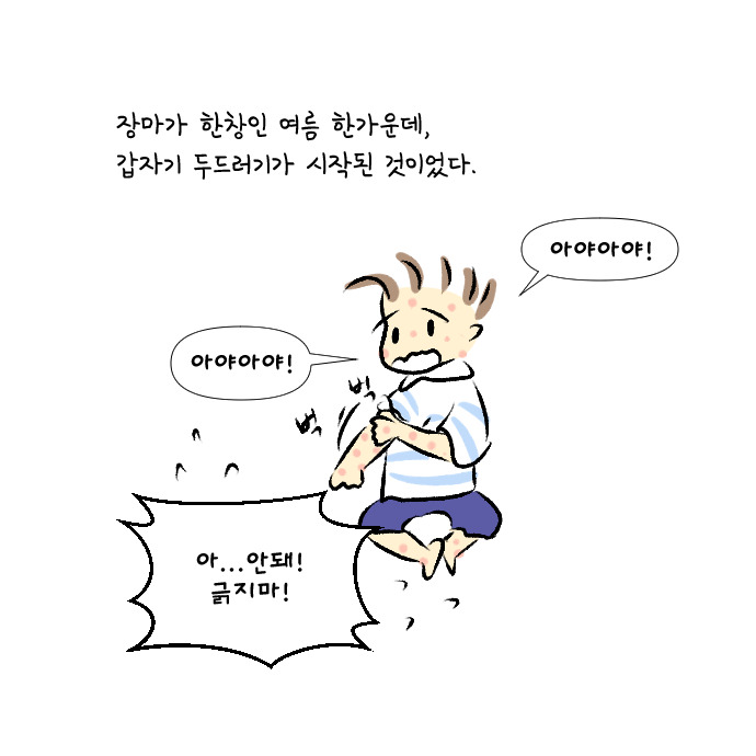 알러지 전쟁 42.jpg