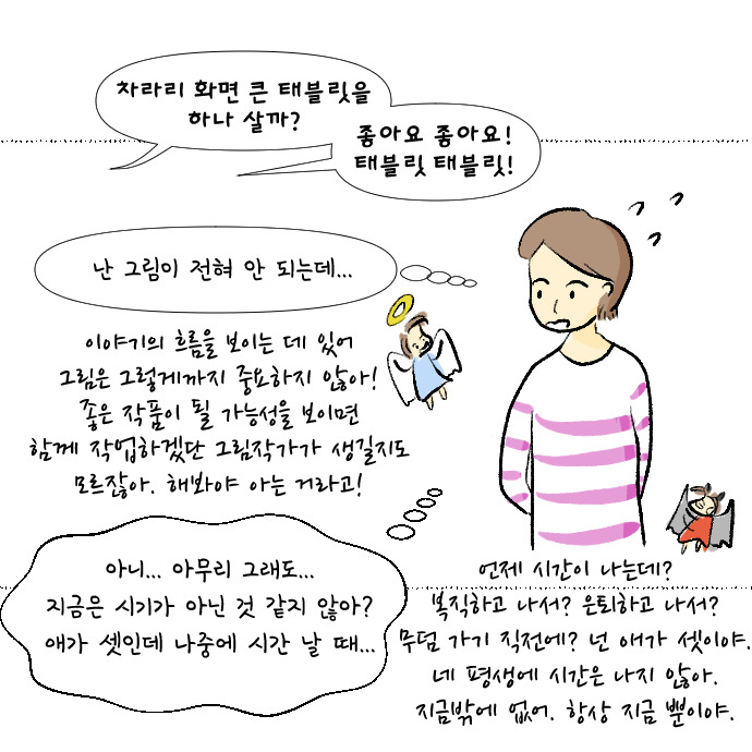 코로나 집콕일지 14_육아툰4.jpg