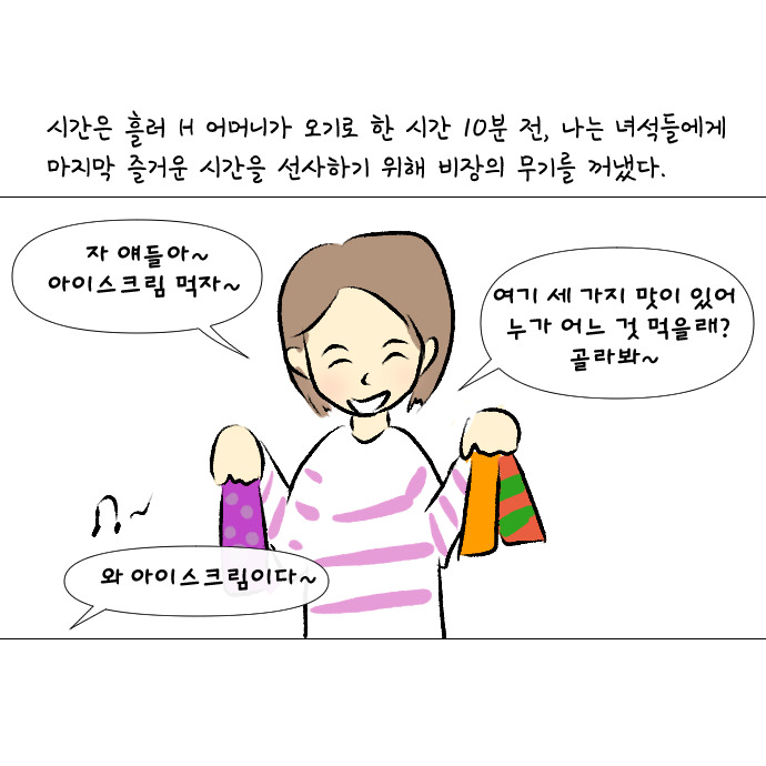 8살의 우정4-3.jpg