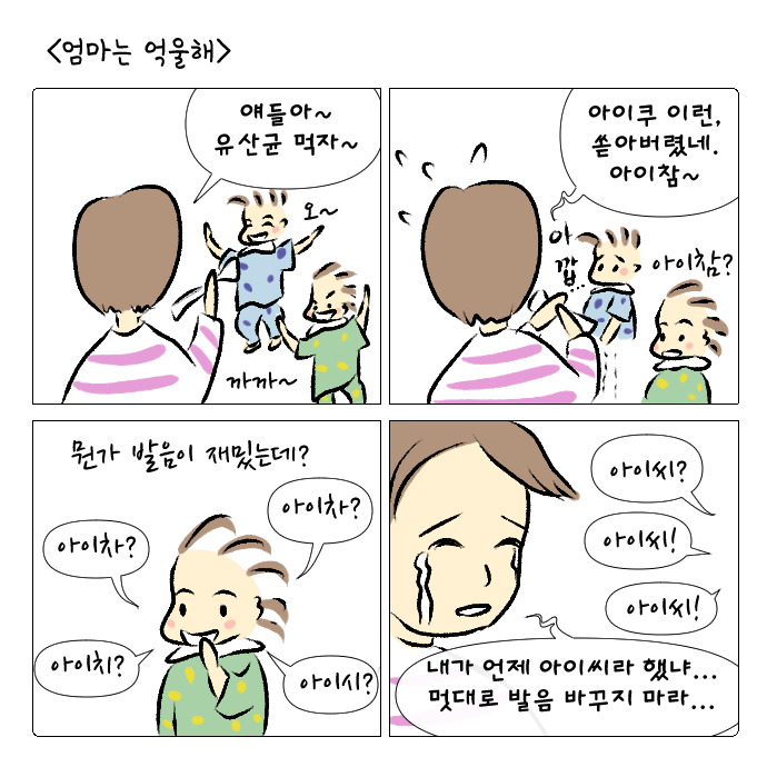 엄마는 억울해.jpg