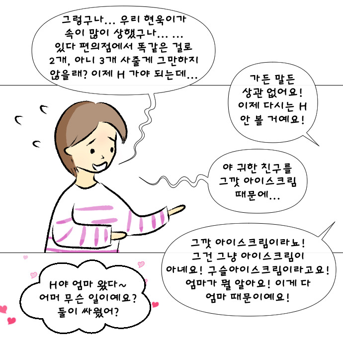 8살의 우정4-9.jpg