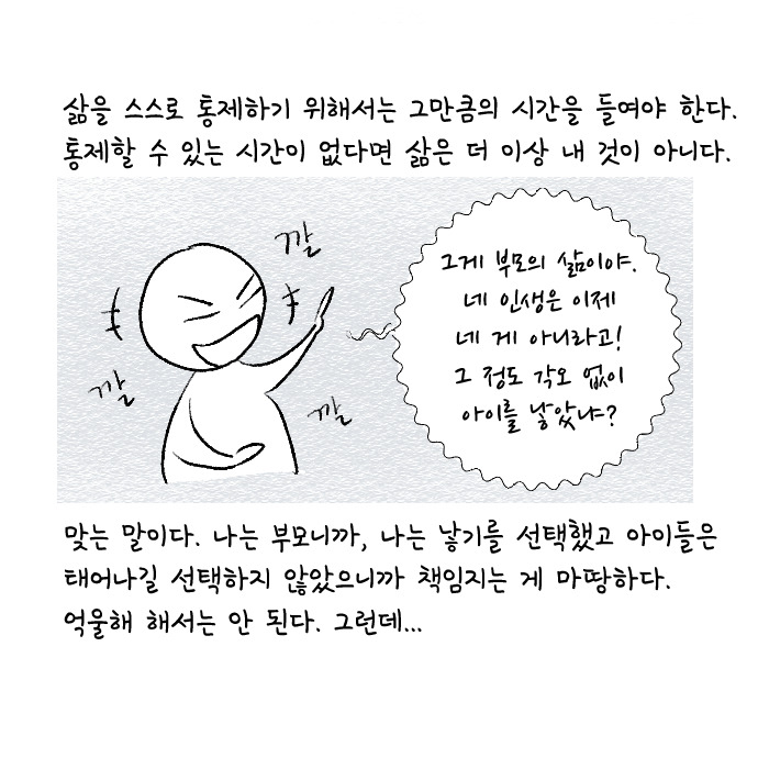 코로나집콕일지13_번아웃21.jpg
