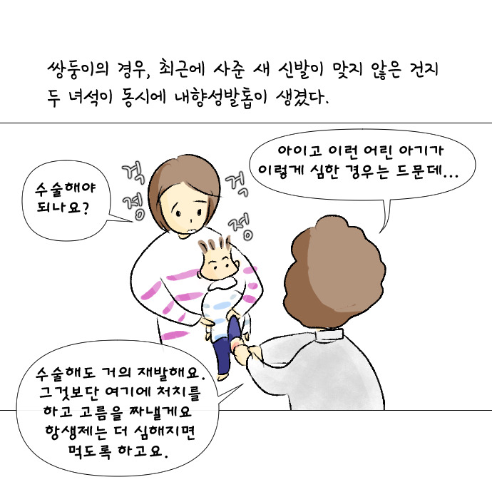 내향성발톱 1-3.jpg