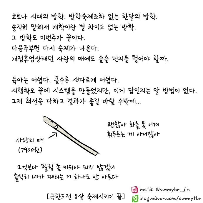 극한도전 8살 숙제시키기29.jpg
