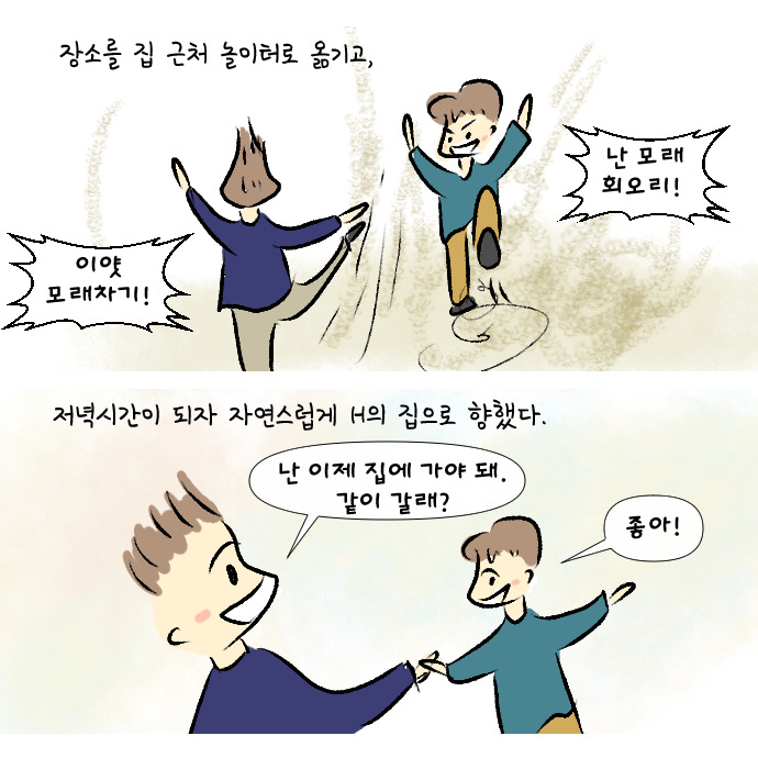 8살의 우정1-4.jpg