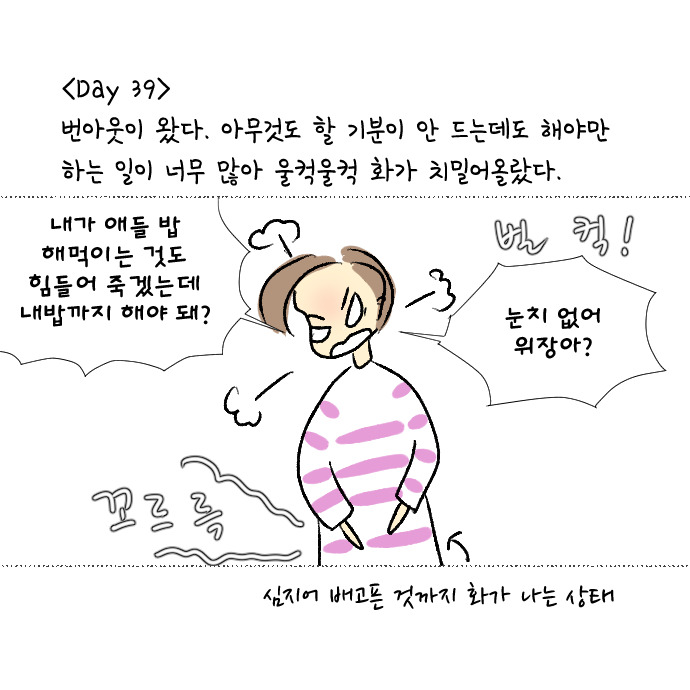 코로나집콕일지13_번아웃1.jpg
