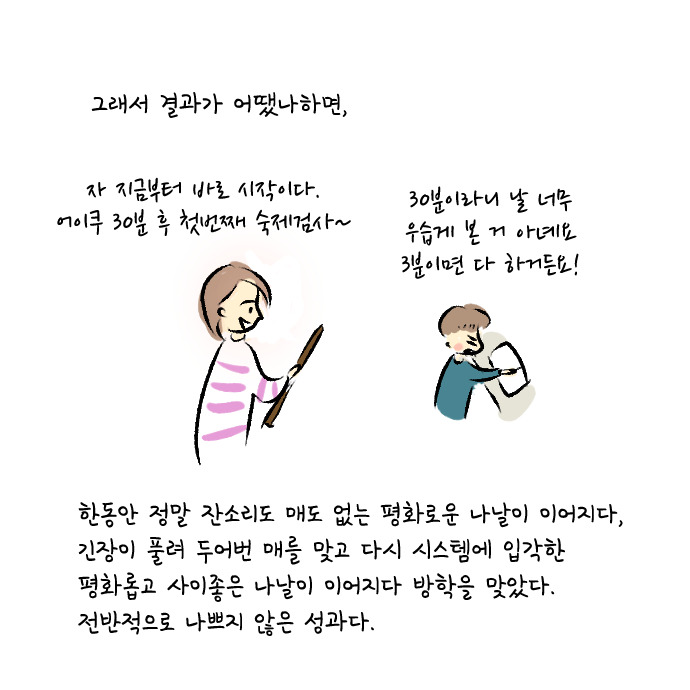 극한도전 8살 숙제시키기28.jpg