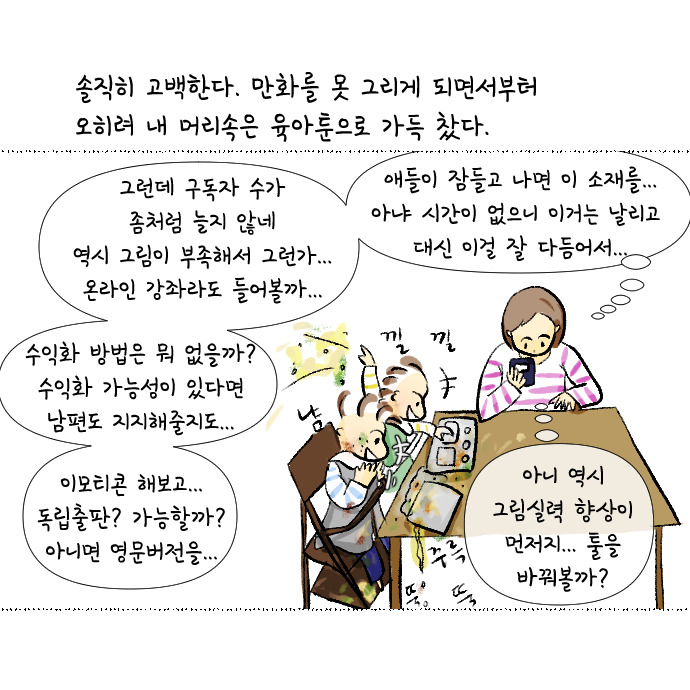 코로나 집콕일지 14_육아툰16.jpg