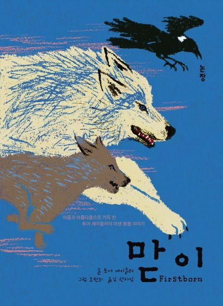 책표지 맏이 토이세이들러.jpg