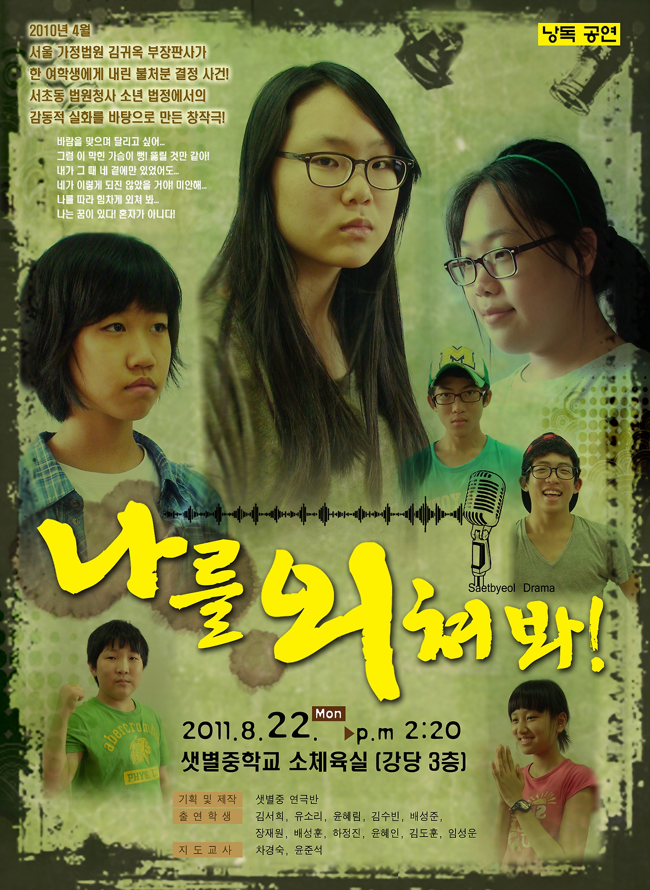 샛별연극반-나를 외쳐봐(최종판).jpg