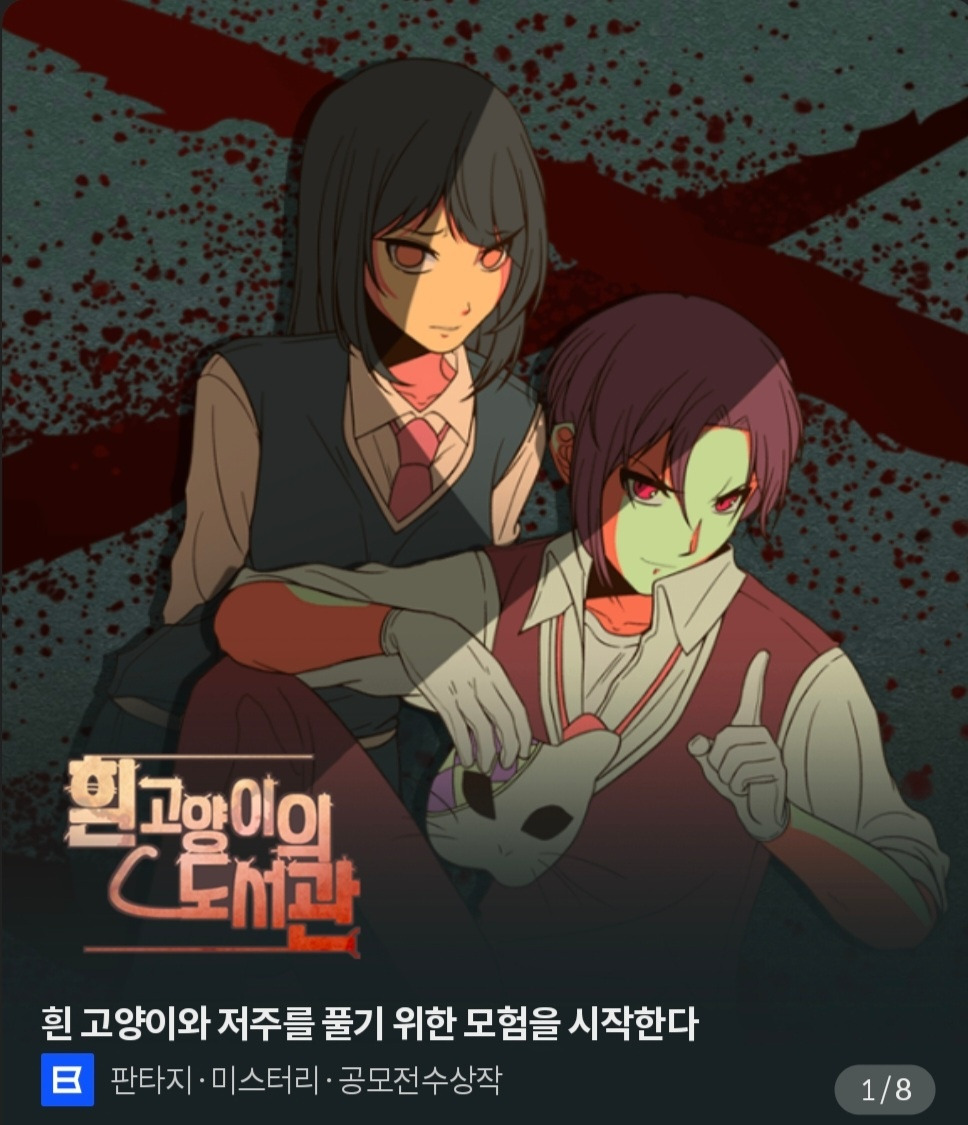 흰 고양이의 도서관_타이틀_모험시작.jpg