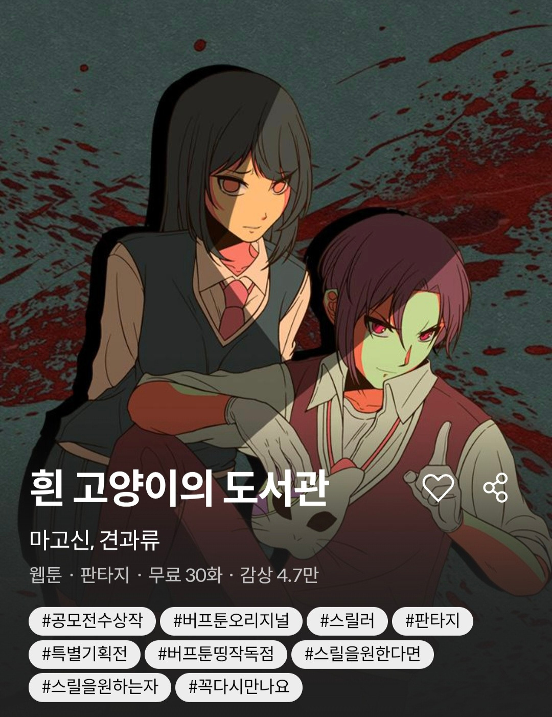 흰 고양이의 도서관 썸네일.jpg